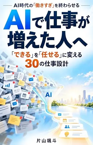 『AIで仕事が増えた人へ』表紙